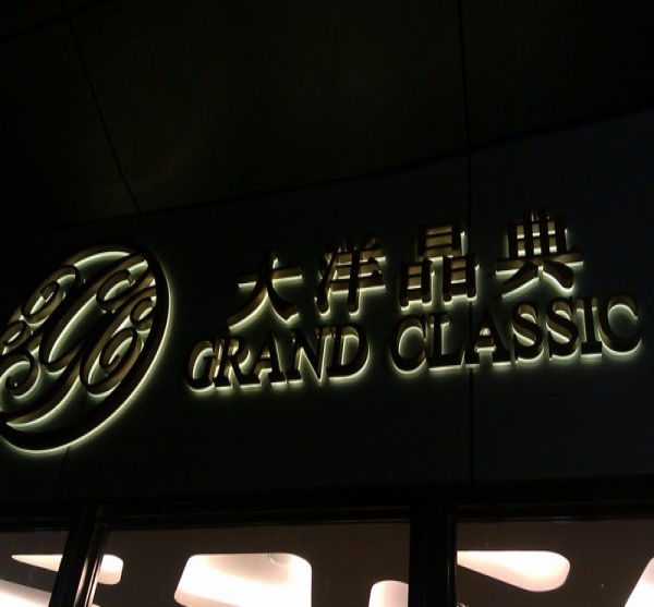 LED背面發光字/背打燈發光字制作