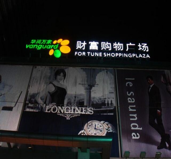 樓頂led發光字
