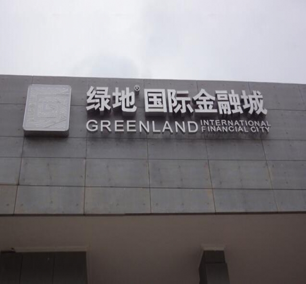 上海樓頂大字金屬字安裝公司