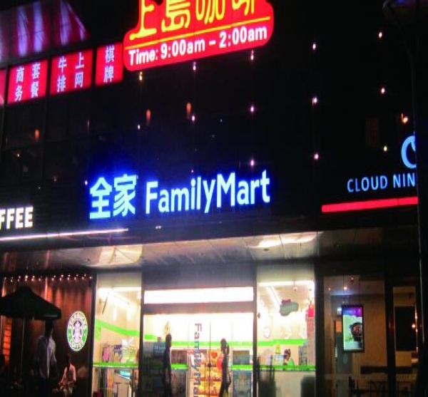 全家便利門頭發(fā)光字