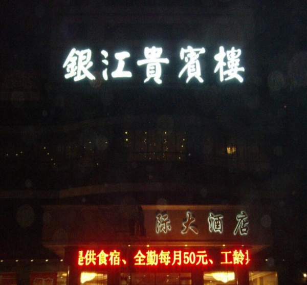 廣告發光字在戶外展示中扮演著不可或缺的角色
