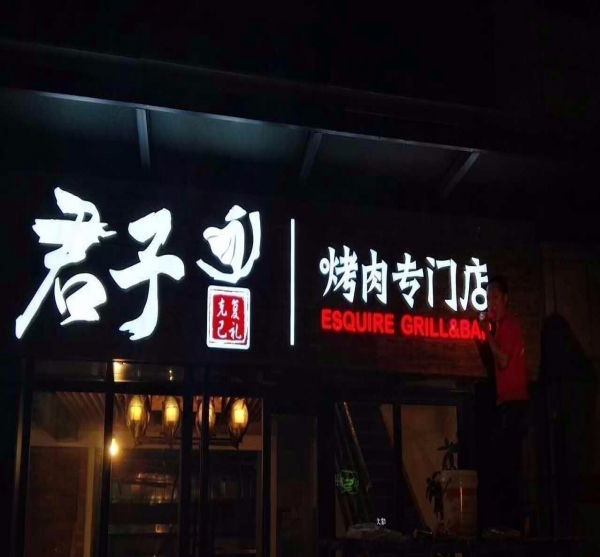 什么發光字耗電比較低
